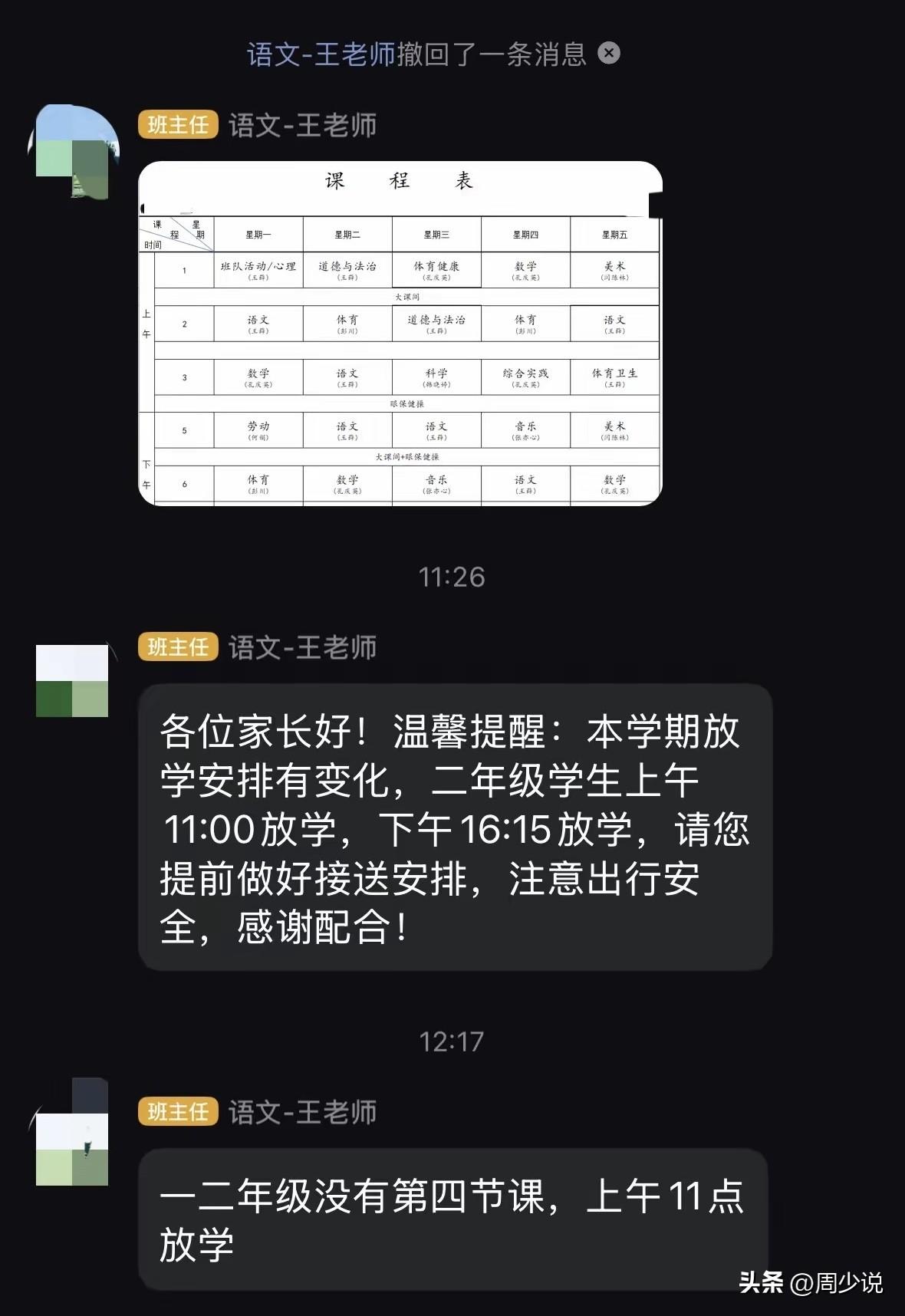 “这是减负还是逼着报班？”刚开学，合肥家长群就被一条通知搅翻了天：小学一二年级作