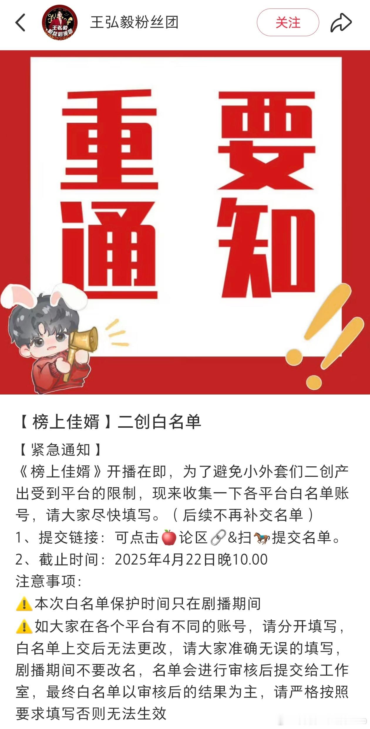 榜上佳婿 定档榜上佳婿定档4月25日应该是真的，已经看到王弘毅家白名单收集通知了