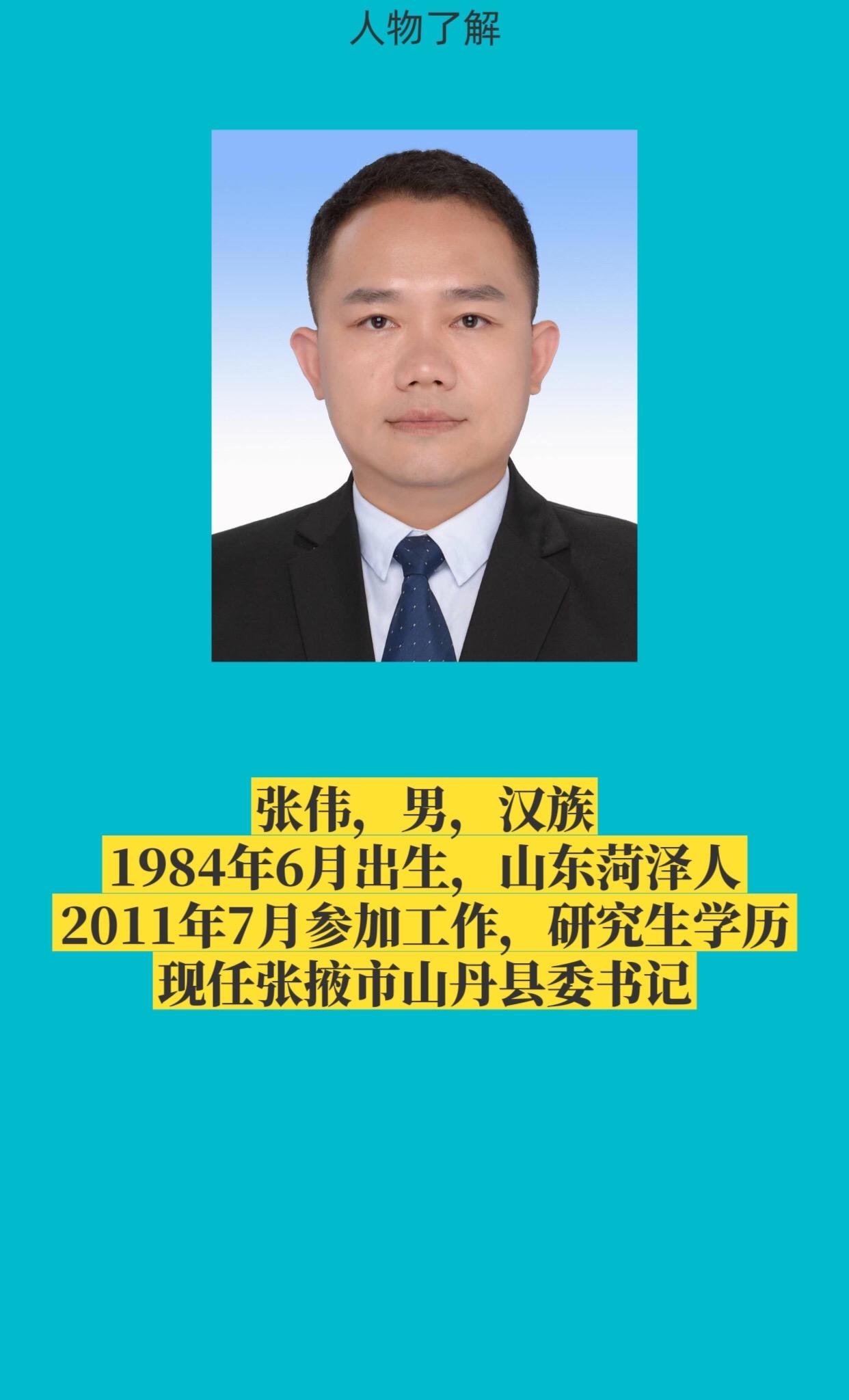 张掖市山丹县书记与县长简介。