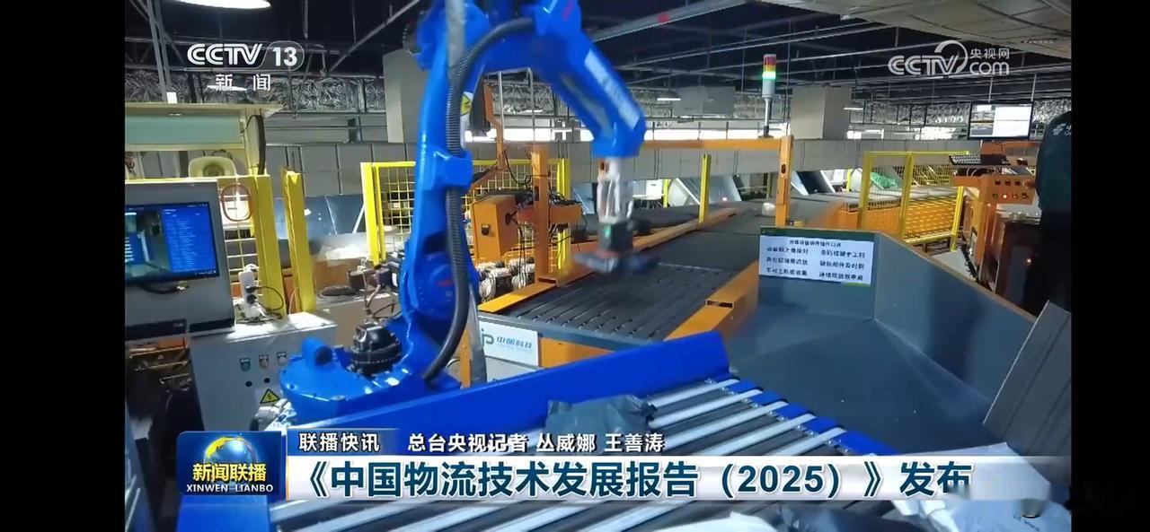 未来科技，智能制造，中国物流技术发展报告（2025）发布！