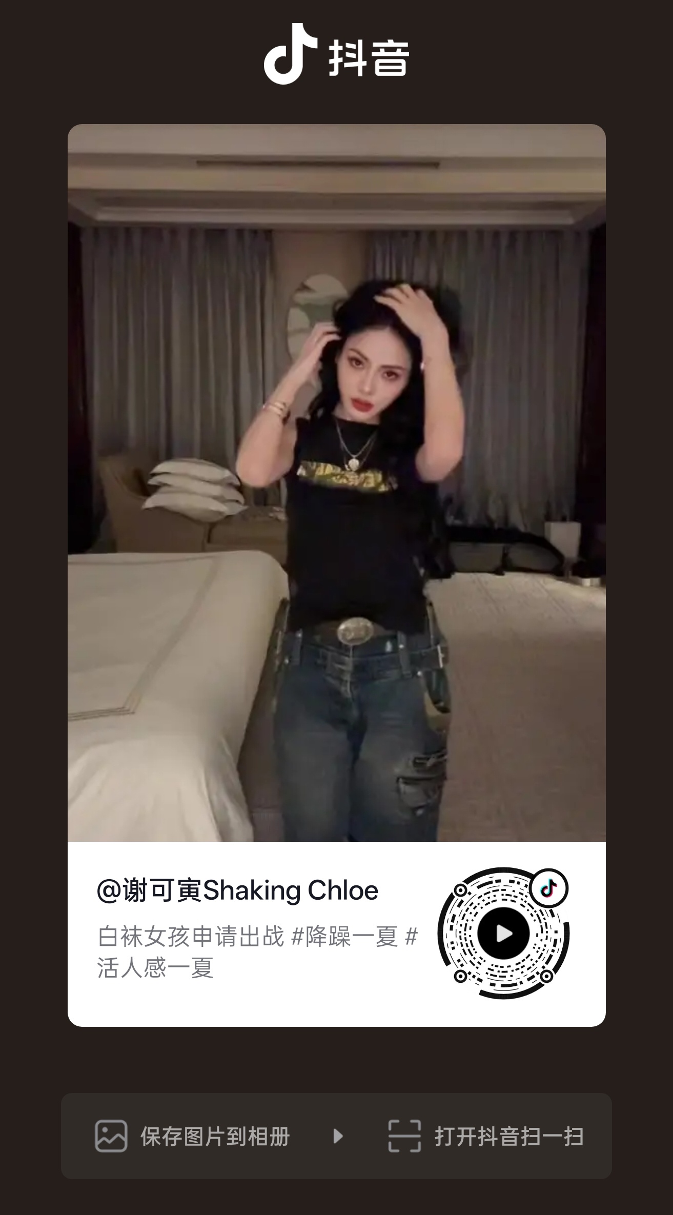 港风女神要是穿的小裙子就更好了谢可寅天赐的声音
