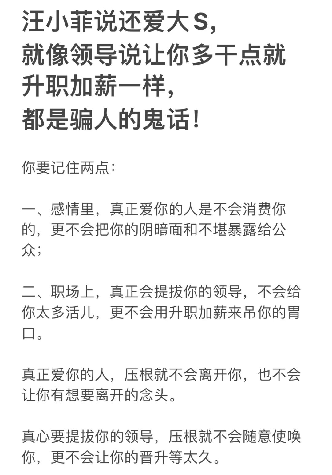 汪小菲说还爱大S，就像领导说让你多干点就升