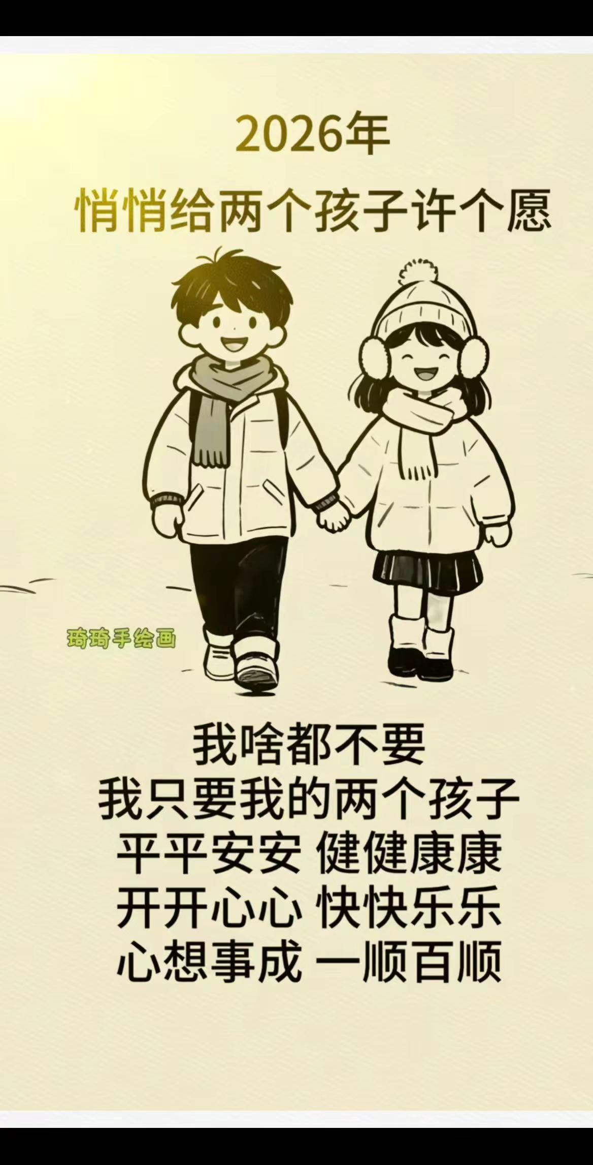 愿我的两个宝贝平安健康，一生平安幸福，无灾无难，平平安安健健康康，前程似锦[感谢