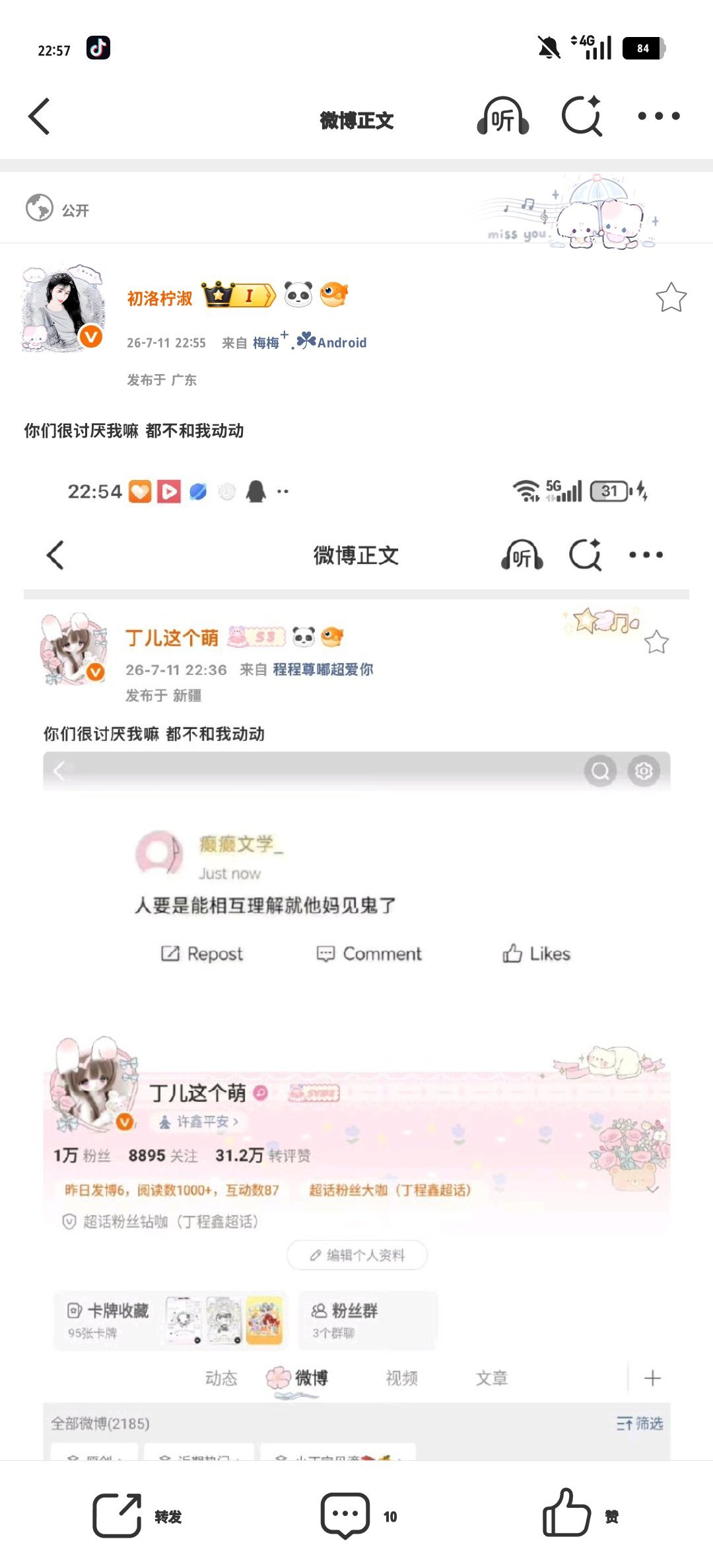 你们很讨厌我嘛 都不和我动动 