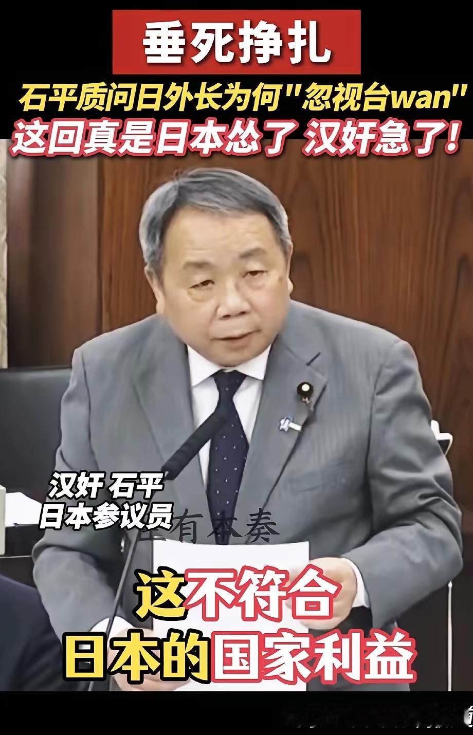 日本人不急，倒是把汉奸给急了！
4月24日日媒报道，日本议员、汉奸石平质问日本外
