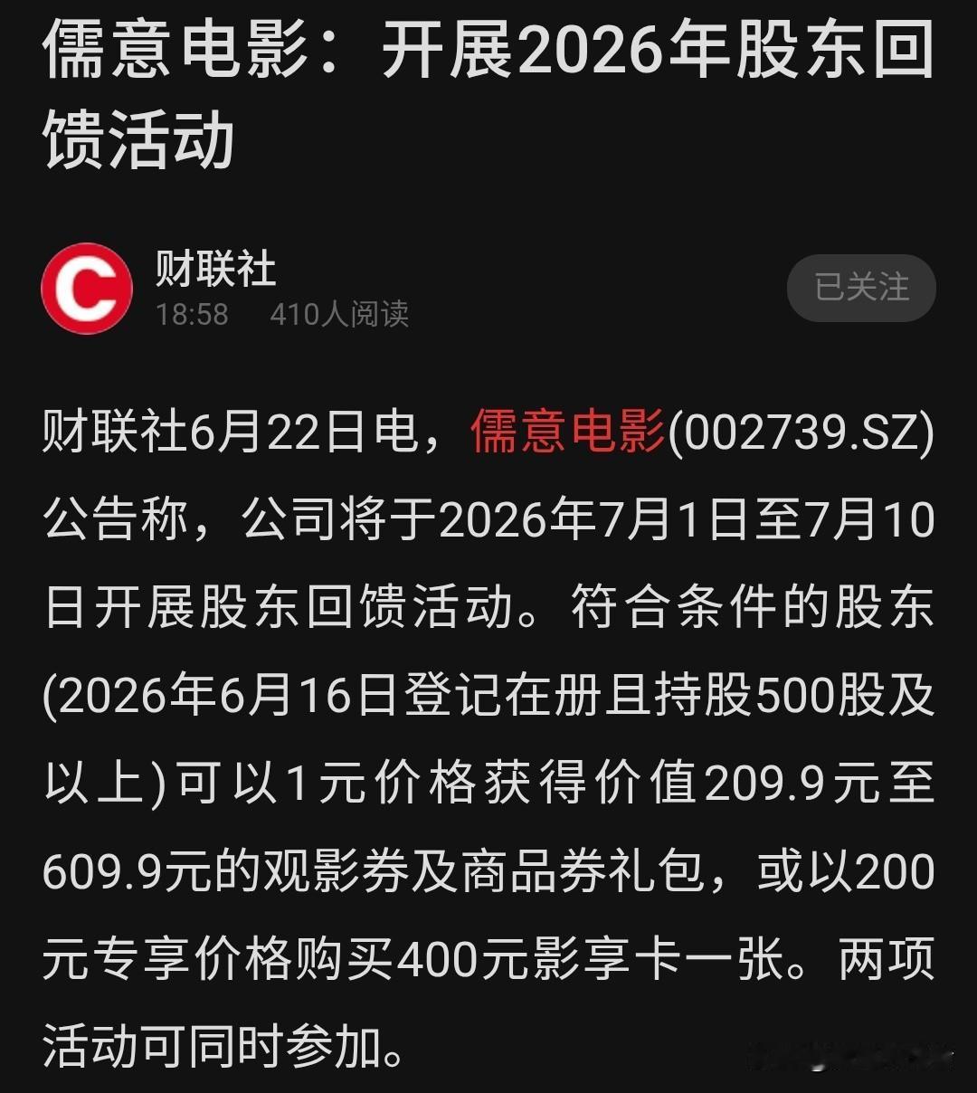 😮‍💨 儒意电影这波股东回馈，看完公告才知道——早没戏了。

儒意电影今发布