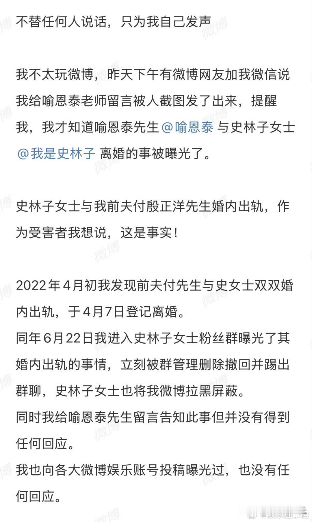 19日，有网友自称是史林子出轨对象前妻，称史林子与前夫殷正洋先生婚内出轨是事实。