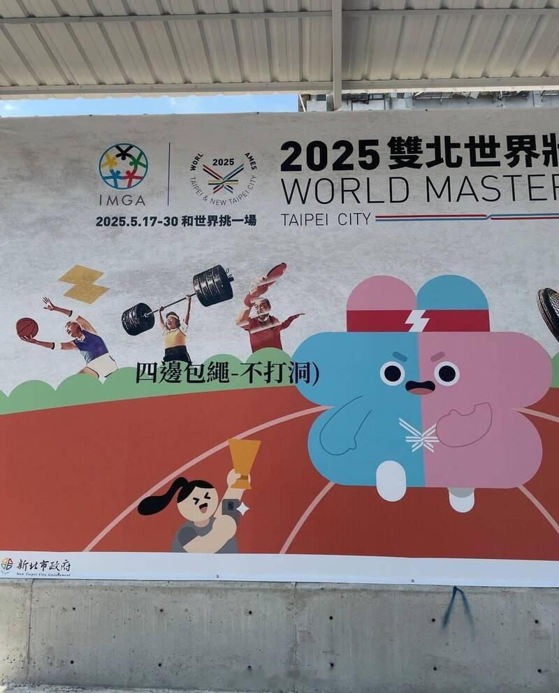台湾举行的2025世界壮年运动会组织问题不断。图1估计是灯布的制作要求“四边包绳