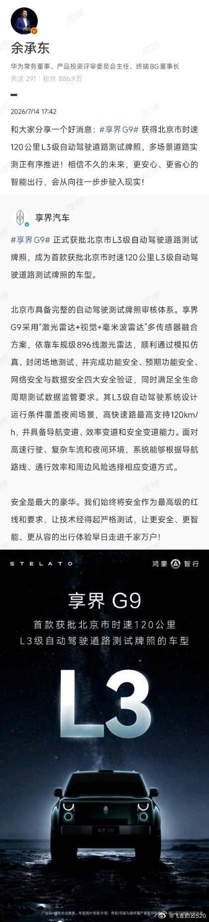 L3测试已经来到120kph了商用估计快了享界g9 余承东回应享界G9获L3级自