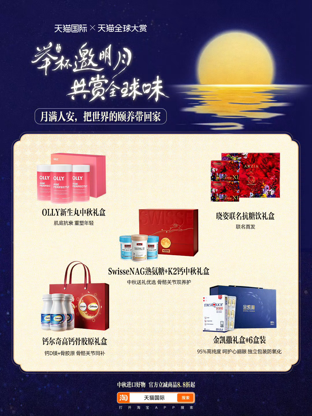 中秋的风里藏着桂花香，也藏着回家送礼的小心思。天猫国际全球进口好物，港式冰皮、环