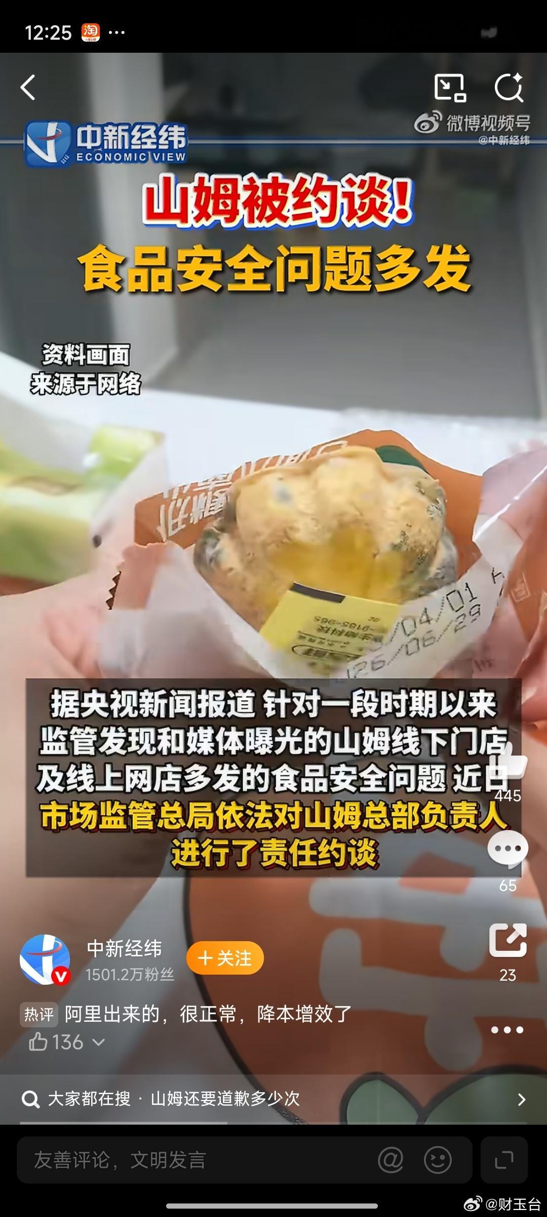 山姆中国换帅不到1年品控却屡陷争议换帅未满一年，山姆曾经“高品质会员商超”的滤镜
