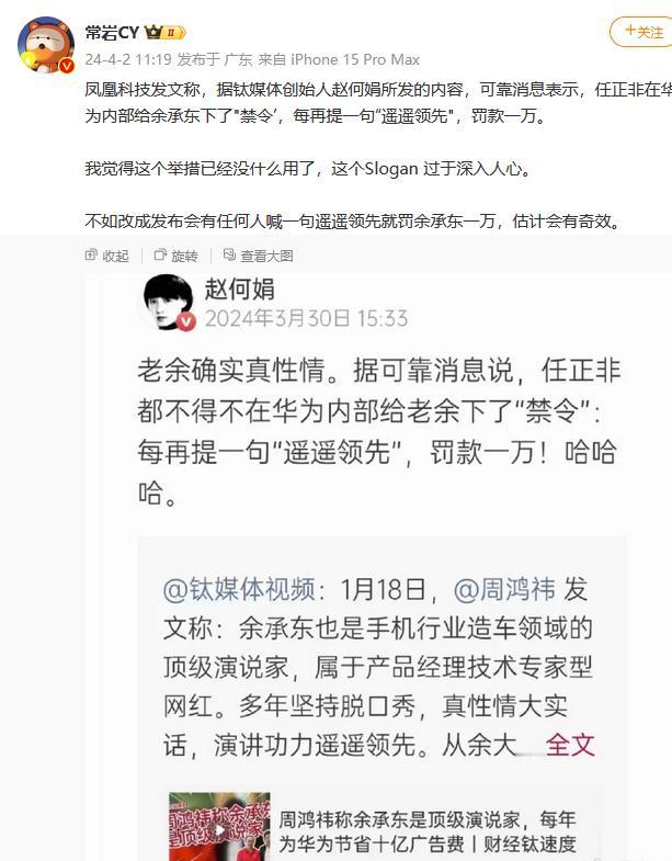 万万没想到！[捂脸]余承东在外呼风唤雨，在内也得被管的死死的，据说任正非在华为内