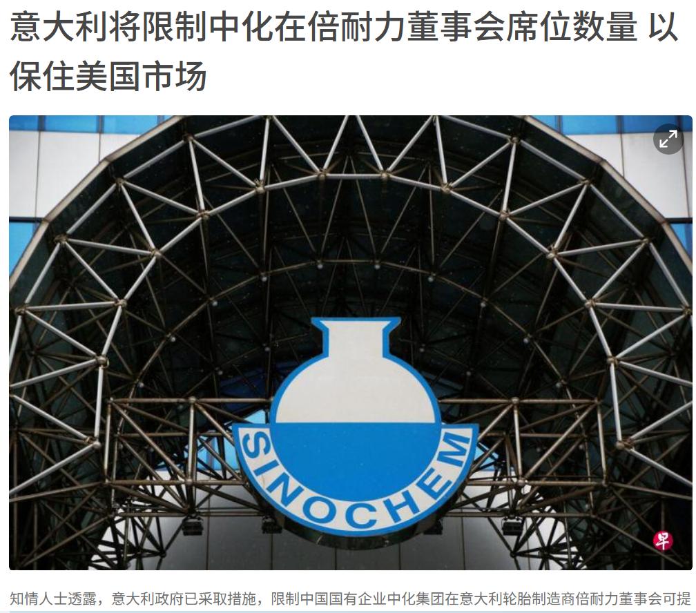 欧洲这么不讲理了吗，荷兰刚抢走了中国的安世半导体，意大利又开始抢夺倍耐力。安世半