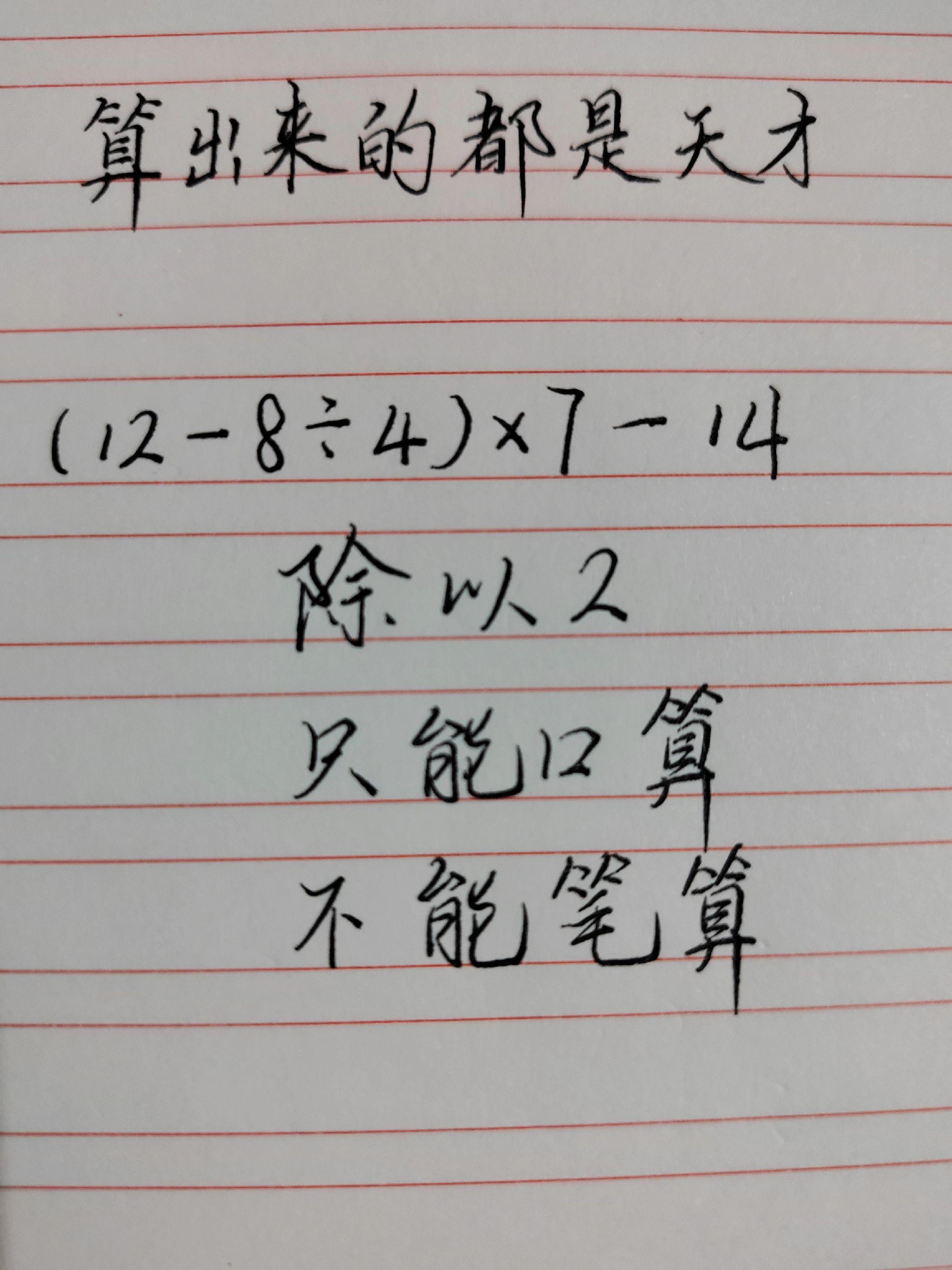 手写数学题目 高手都在评论区