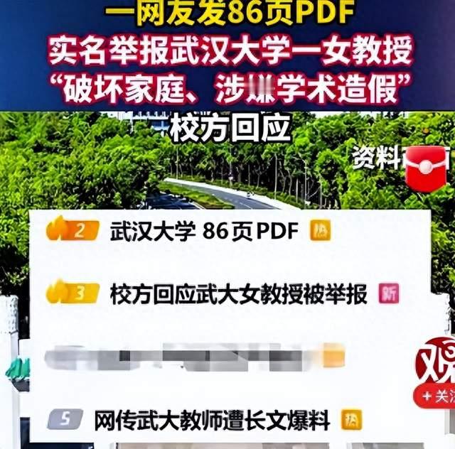 武大女教授被举报后续！勾引已婚导师、火箭般晋升，更多内幕曝光