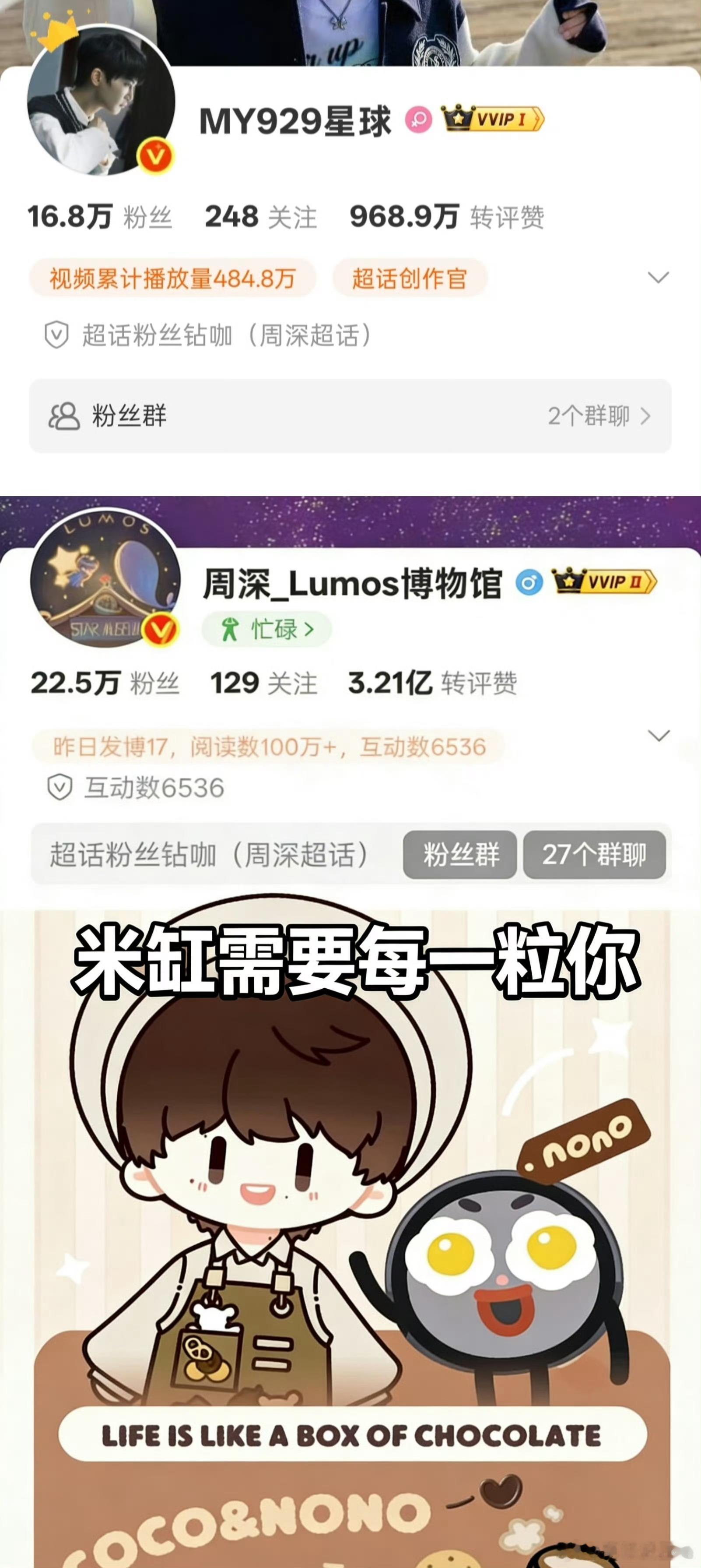 微博之夜微博网友年度喜爱作品周深 