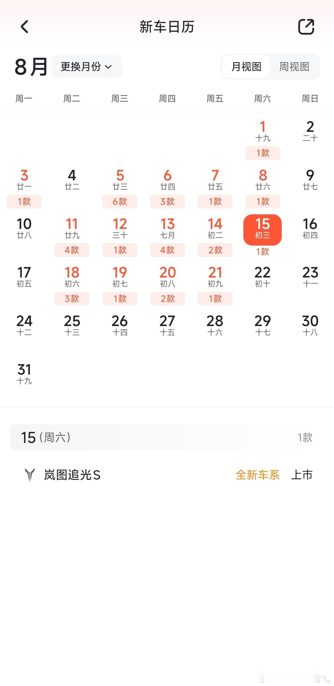 发现今天主要就是岚图追光S的发布了，岚图首款FUV车型。也是岚图首次杀入偏向运动