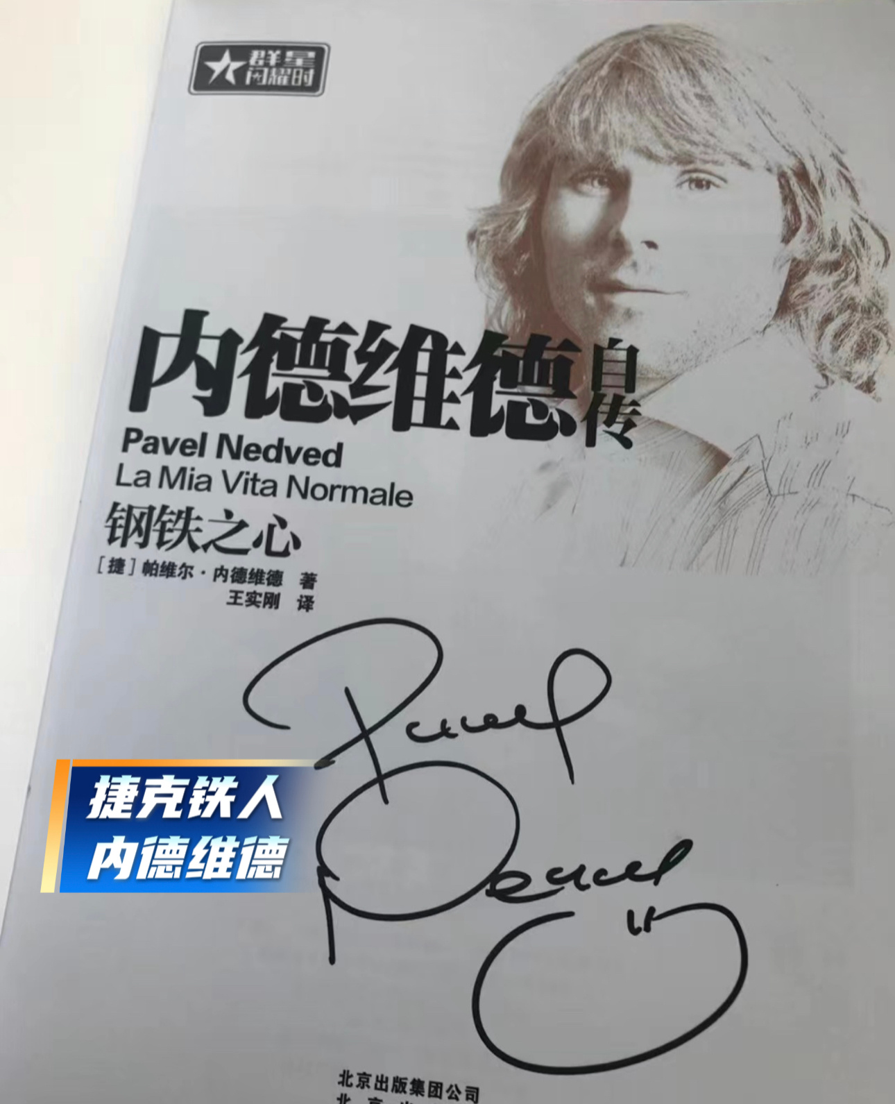 我对捷克队🇨🇿的印象还停留在⚽️⚽️内德维德、切赫、罗西基、巴罗什世界杯