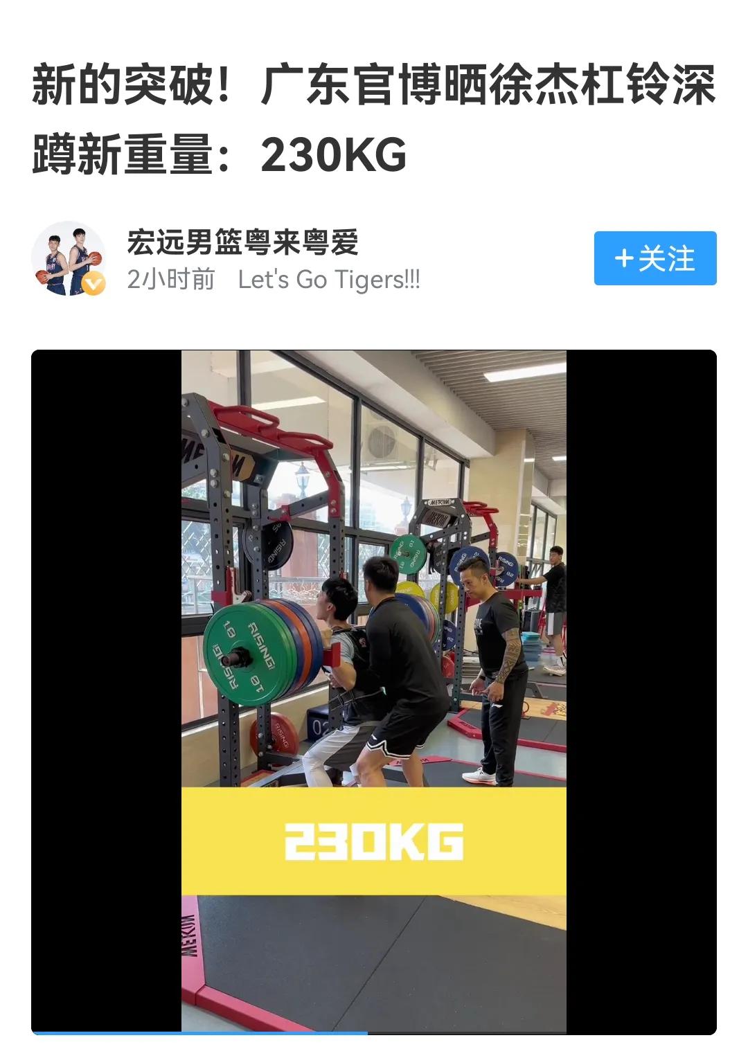 徐杰深蹲230公斤就是噱头，一个个都网红操作，这对提升能力有多大作用？


徐杰