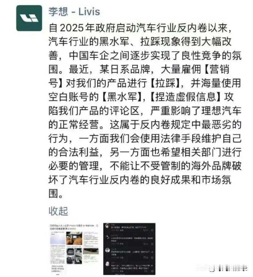 理想汽车创始人李想因疑似遭遇竞争对手的恶性营销攻击，在2026年4月11日的朋友