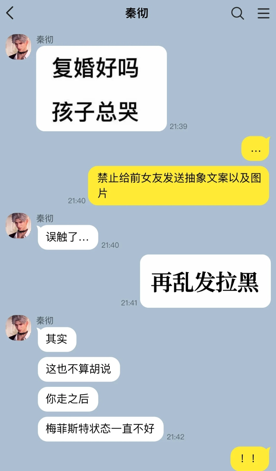 秦彻｜复婚好吗？孩子总哭#热游一夏挑战##超级红人节##恋与深空# ​​​