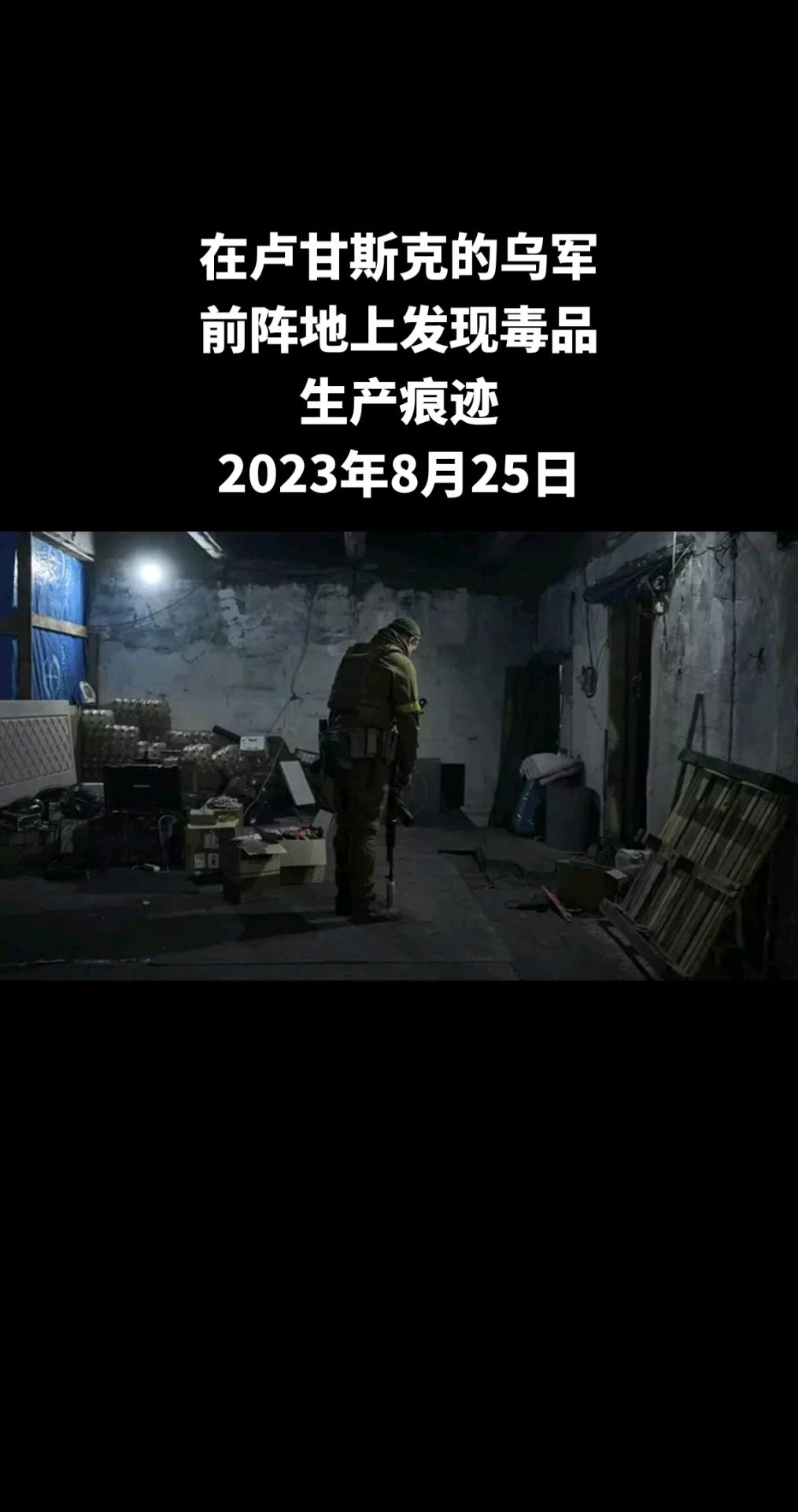 据俄强力部门消息人士向卫星通讯社透露，在乌克兰军队在卢甘斯克的前阵地上发现了一个