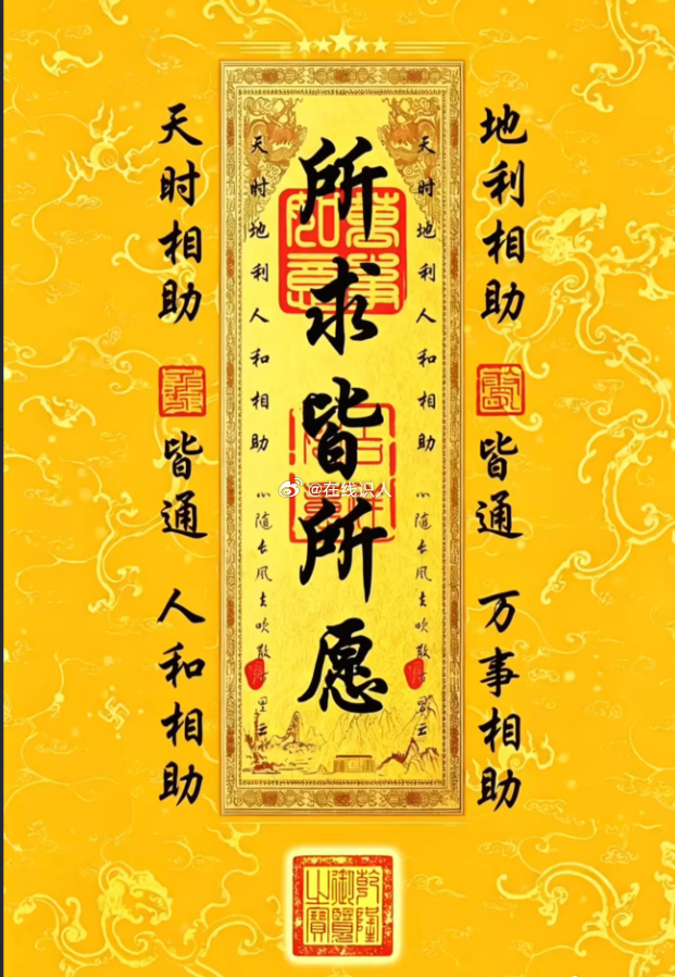 点赞，评论区打出，我，天时地利相助，人和万事相助，一切气运皆通，所有的都如愿👍