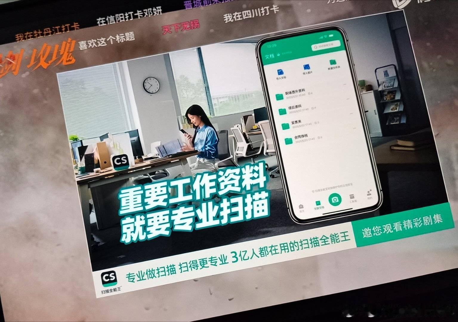 利剑玫瑰第三集加广了，扫描王[允悲]，哈哈哈哈，播的好广告自己就会吻上来[赢牛奶