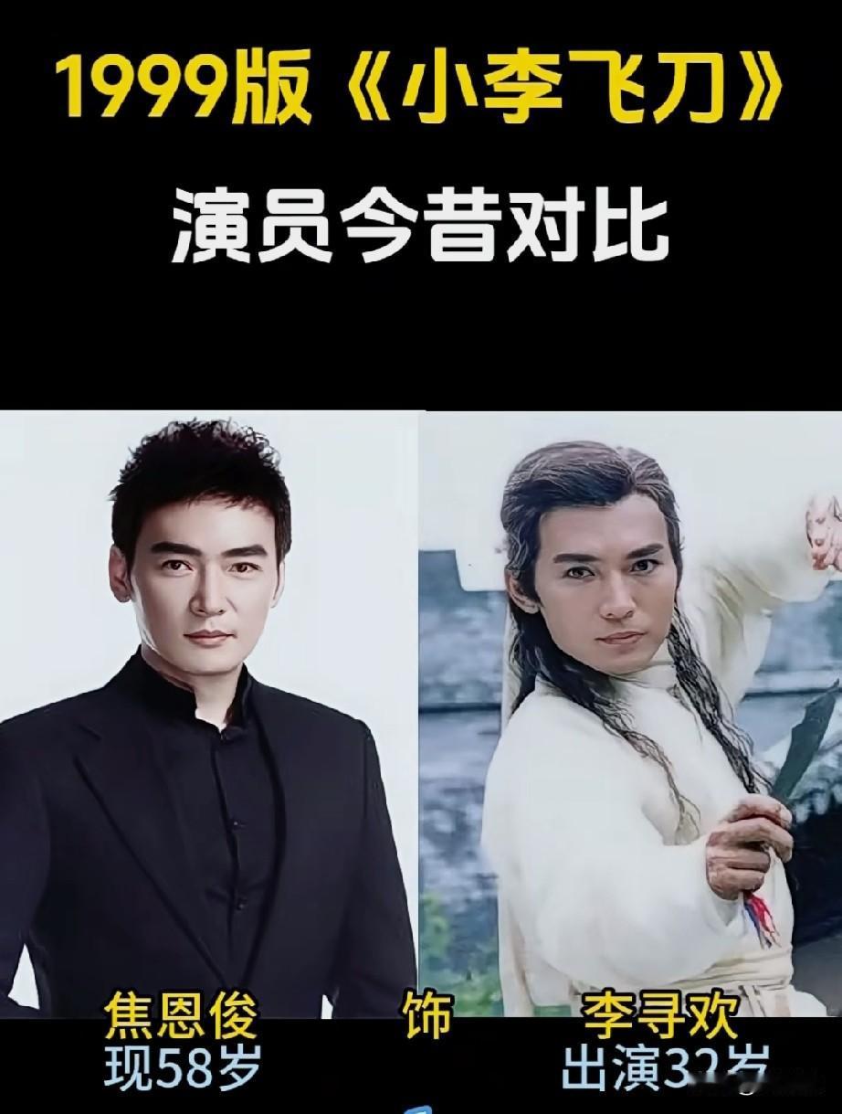 26年过去啦！1999年那部超火的《小李飞刀》，承载了多少人的武侠梦， 你最喜欢