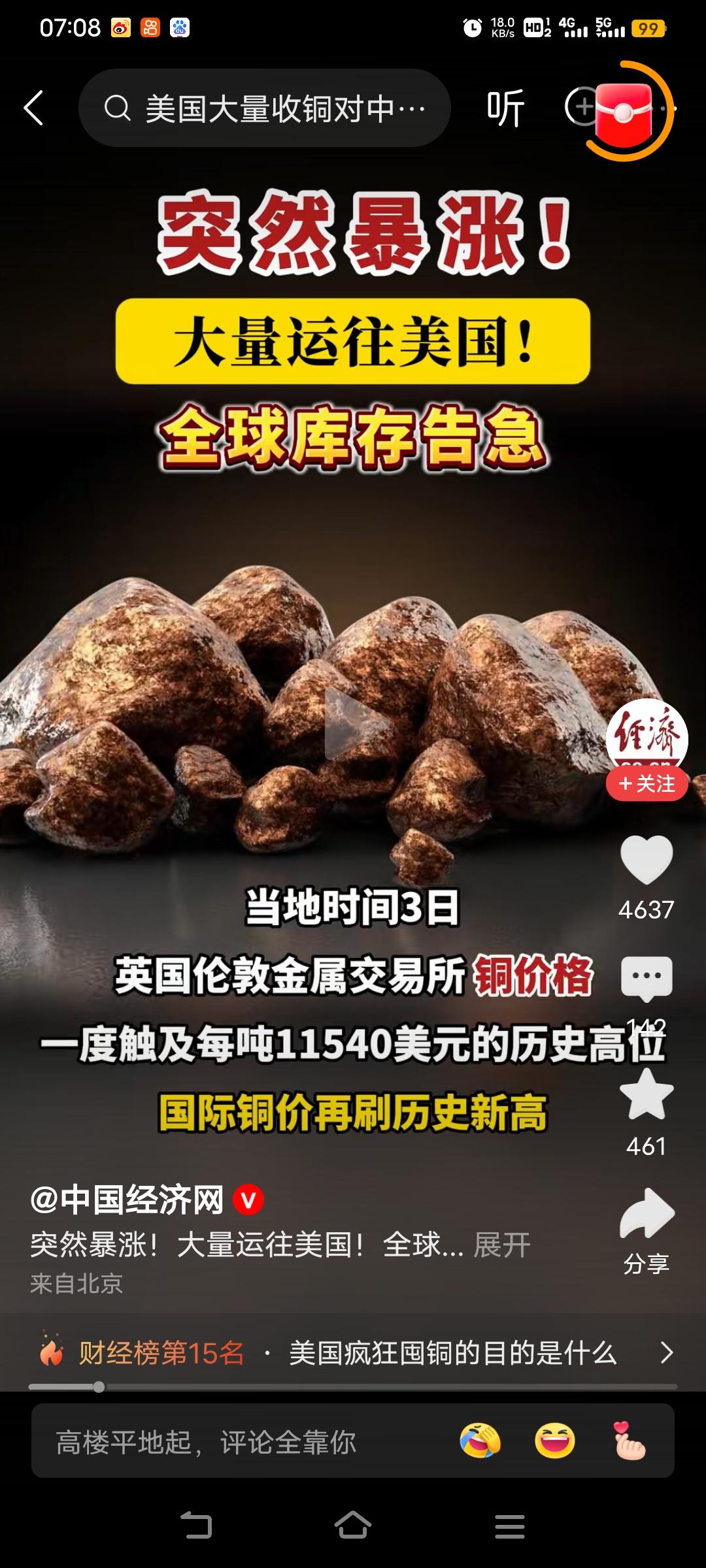 卢麒元说把美债卖了储备战略资源比如铜，就是没人听……