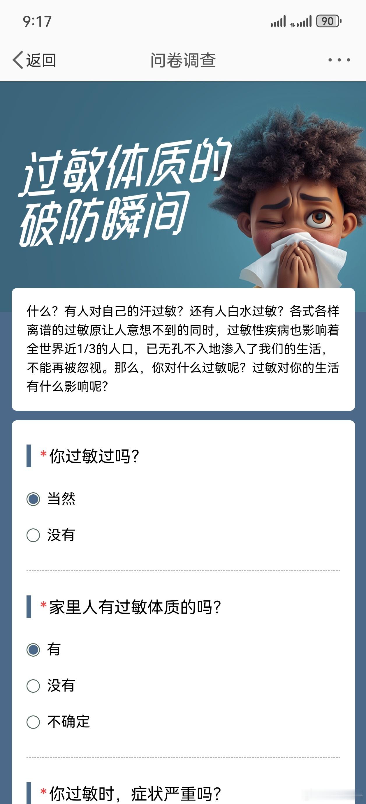 #过敏体质的破防瞬间# 真的让人摸不着头脑呢！🤔 这种突如其来的过敏反应仿佛是