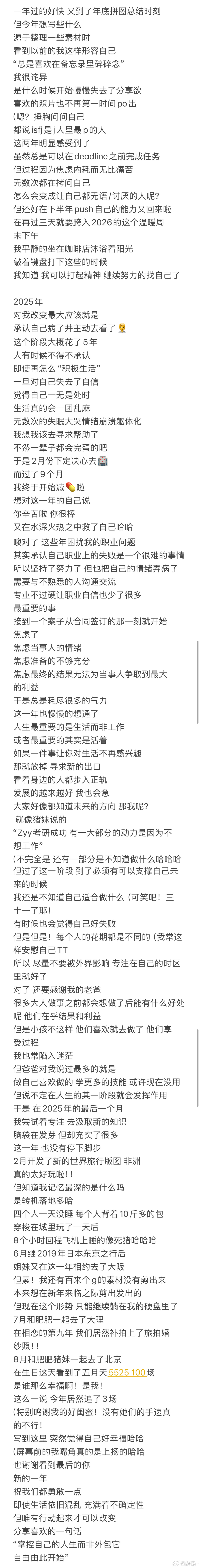 2025年 关于我慢慢找回“我”（又是一年的总结 时间好快预祝我的岛民们元旦快乐