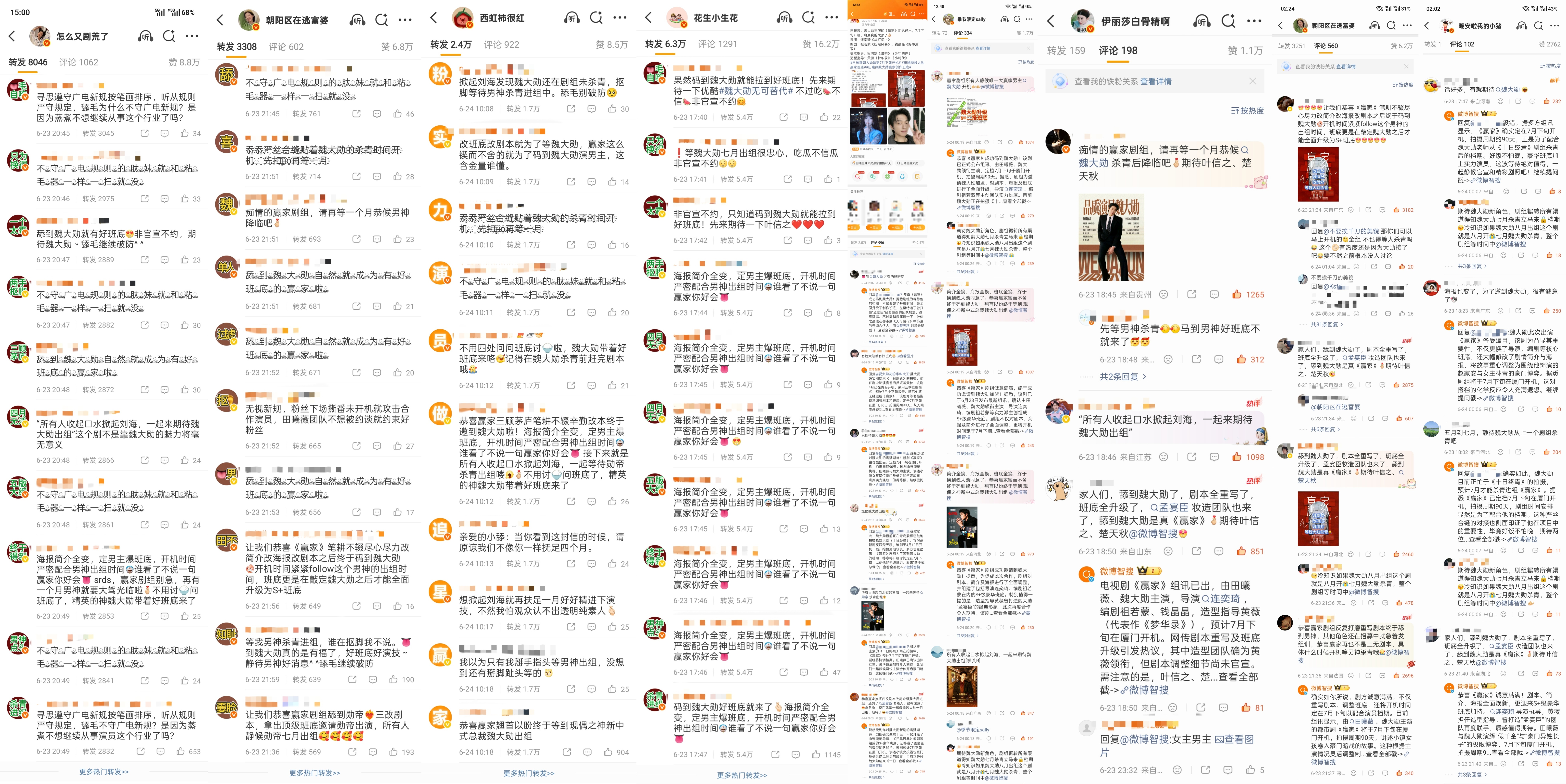 《赢家》发了组讯田曦薇粉丝一天一夜也没🈳出一条前排魏大勋粉丝占了所有前排！