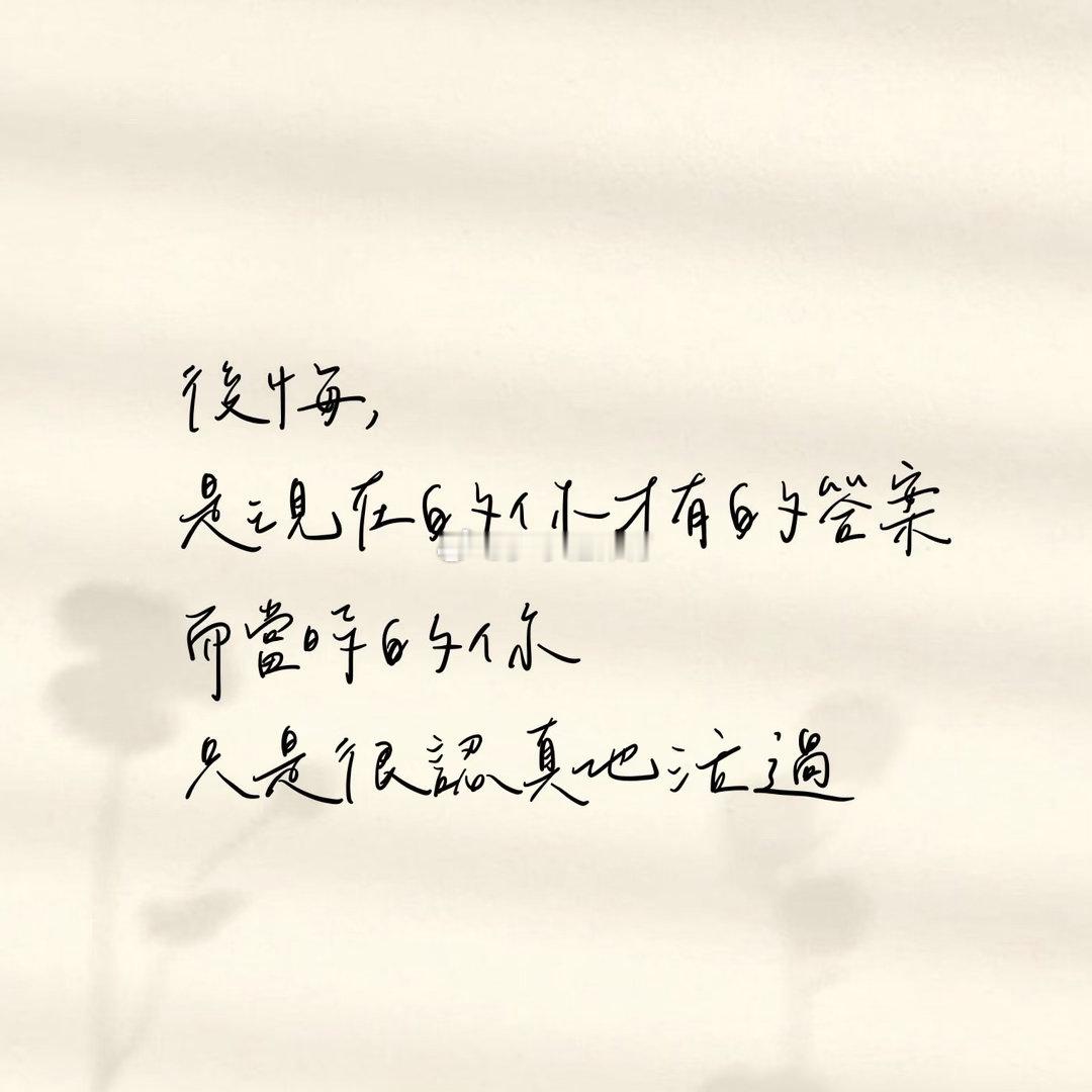 每天多一点点的努力，不为别的，只为了日后能够多一些选择，选择云卷云舒的小日子，选