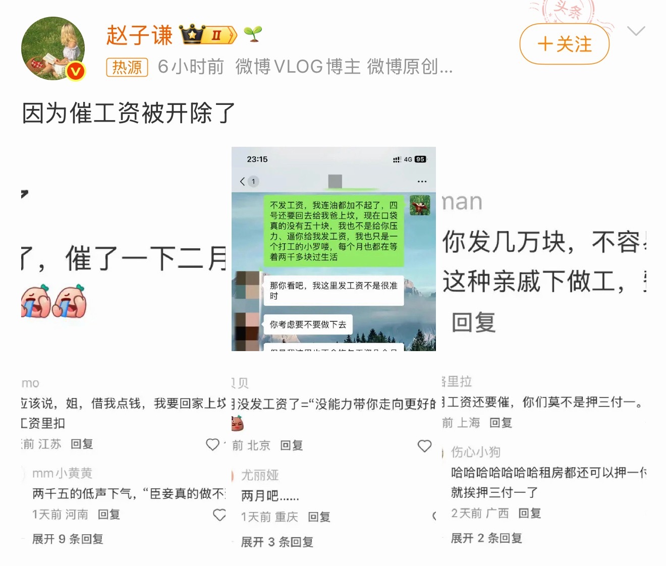 因为催工资被开除了看了一下，合着打工人干活拿钱，还成罪过了？法律明明规定拖欠工资