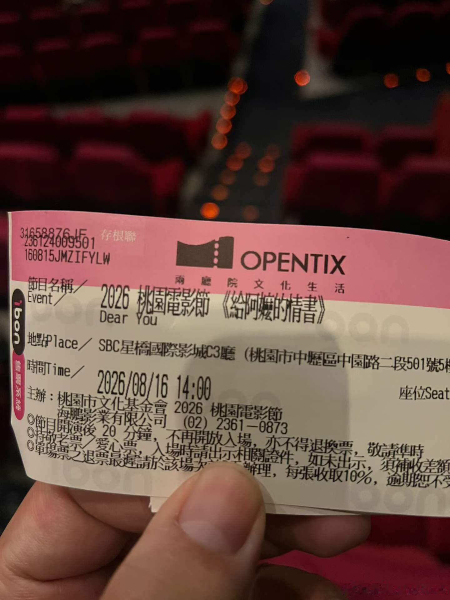给阿嬷的情书 在桃园电影节完成了台湾地区首映 