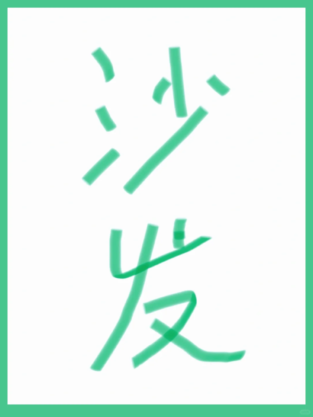 想看看大家最好看的沙发🛋️