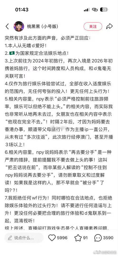 桃黑黑回应赌博传闻桃黑黑回应赌博争议 桃黑黑回应赌博传闻 