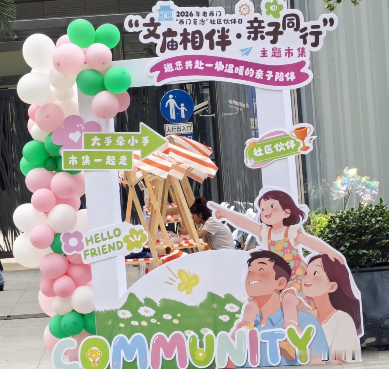 集市-大手牵小手，市集共畅游
中秋节、旅游节……接连登场，
集市为节庆添足了热闹