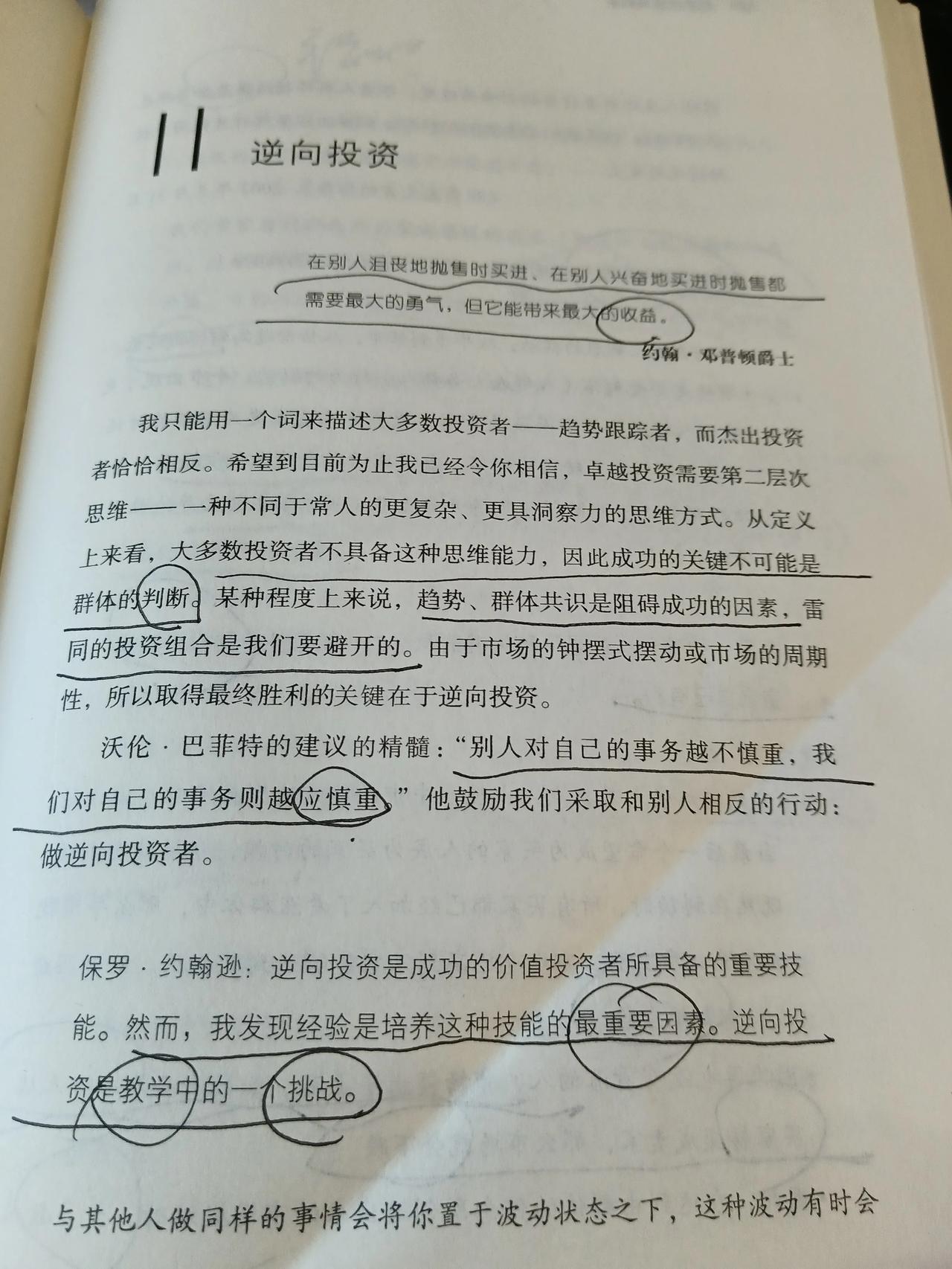 逆向投资#精读投资经典# #分享投资书籍# #投资最重要的事# 

在别人泪丧地