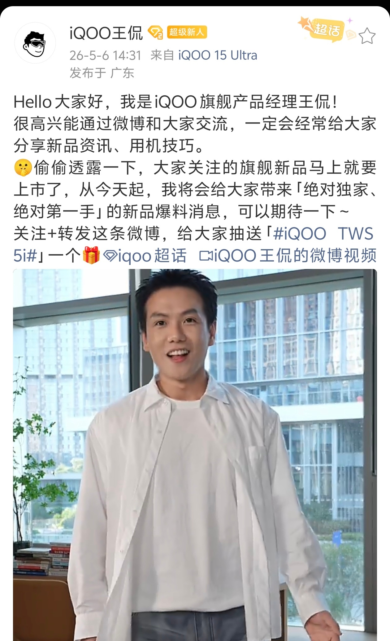 iQOO旗舰新产品经理来了！这次还带了一款新品，iQOO 15T！Ultra同款