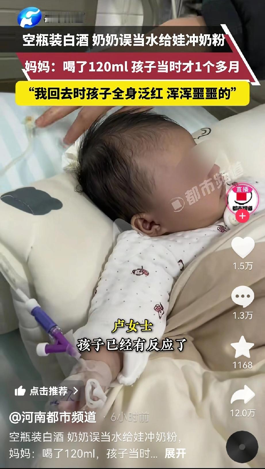 奶奶用白酒给孙子冲奶后续婴儿喝了白酒会有后遗症吗？[what]最近网上爆出奶奶误