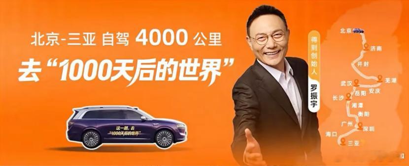 华子还是太全面了，问界赞助了 2026 年罗振宇跨年演讲，感觉这个合作还是挺精准