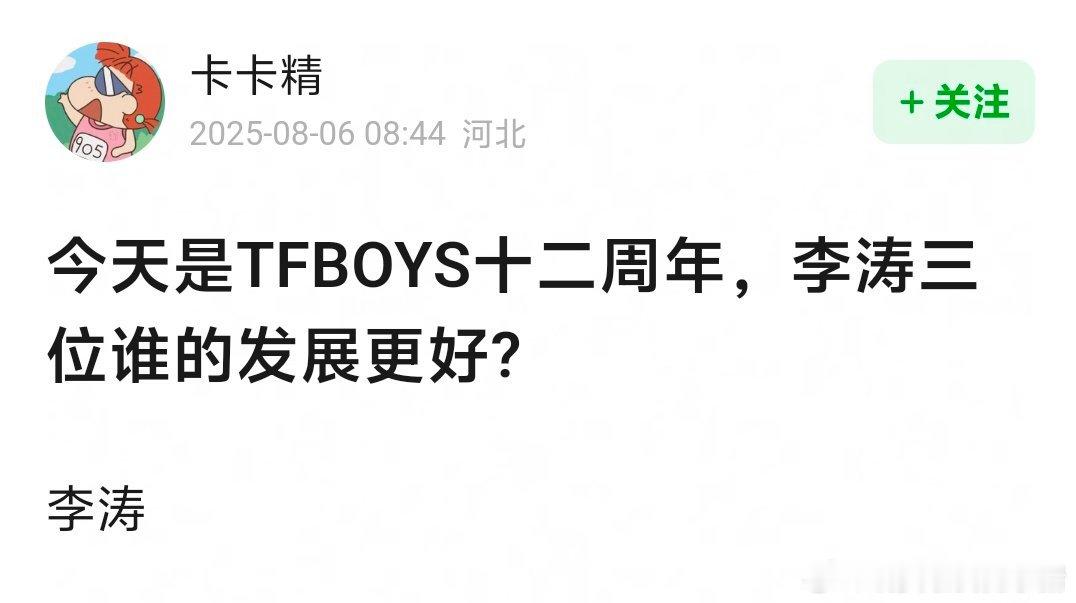 王俊凯、王源、易烊千玺目前谁的发展最好？🤔 ​​​