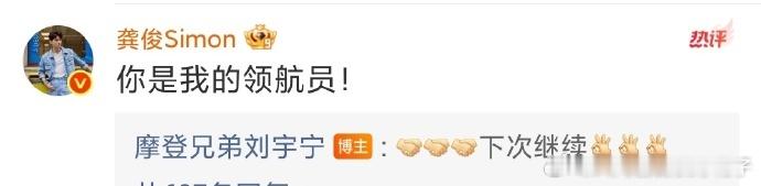 刘宇宁担任龚俊领航员的消息一经公布就引发广泛讨论，两位在不同领域都有出色表现的艺