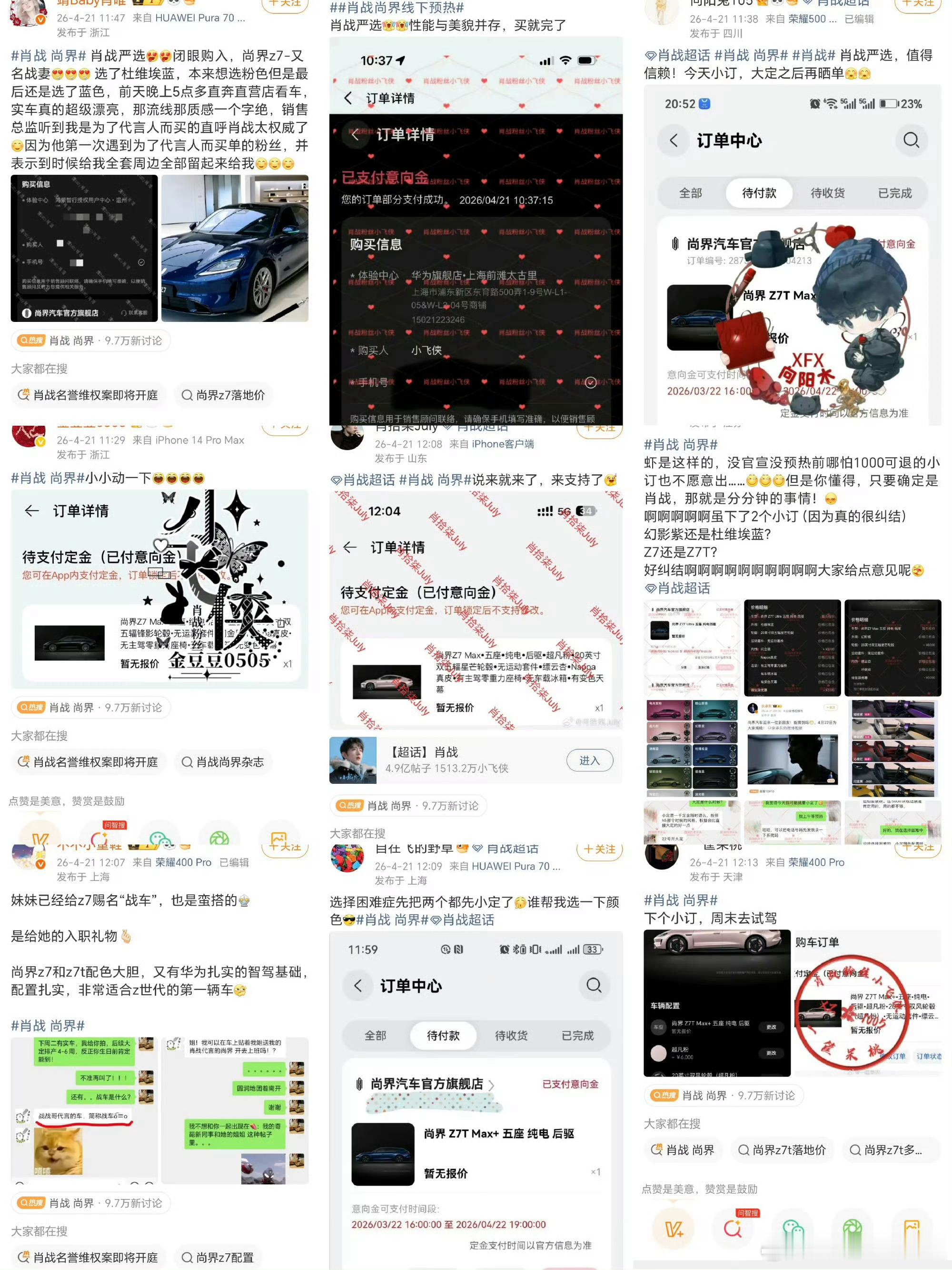 车代都能刷到这么多晒单的，而且这仅仅是预热，太有实力了肖战 尚界