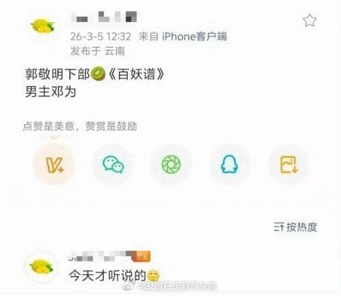 郭敬明宣了邓为之后，没想到最先破防的是瓜主。。。郭敬明发了邓为眼部特写百妖谱