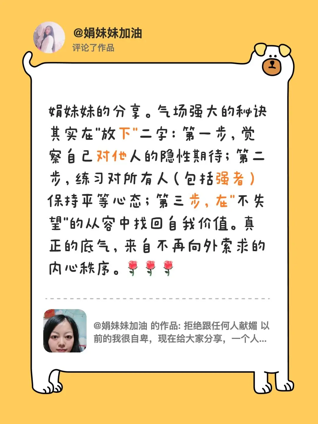 我评论了 的作品： 娟妹妹的分享。气场强大的秘诀其实在"放下"二字：第...