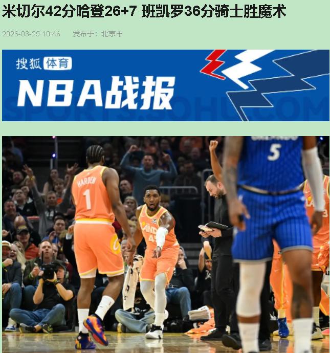 双核抡68分才赢5分？骑士这防守是拿渔网挡子弹——眼儿多还漏风！

魔术背靠背、