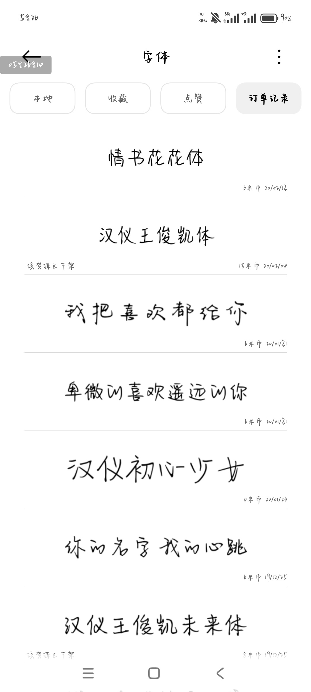 小米字体敢不敢卖三块钱